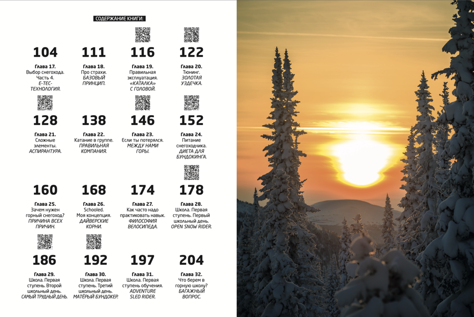 Книга "Записки снегоходчика"